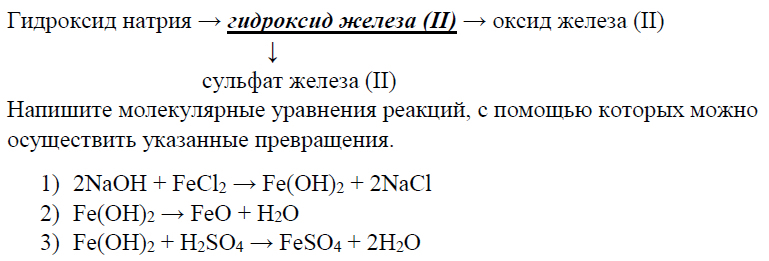 Молекулярное и ионное уравнение гидроксид железа