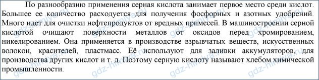 Почему серную кислоту называют хлебом химической промышленности?