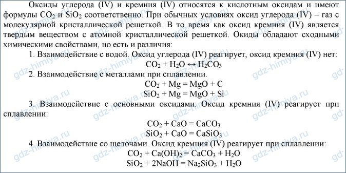 Схема реакции характеризующей оксид кремния как кислотный оксид это