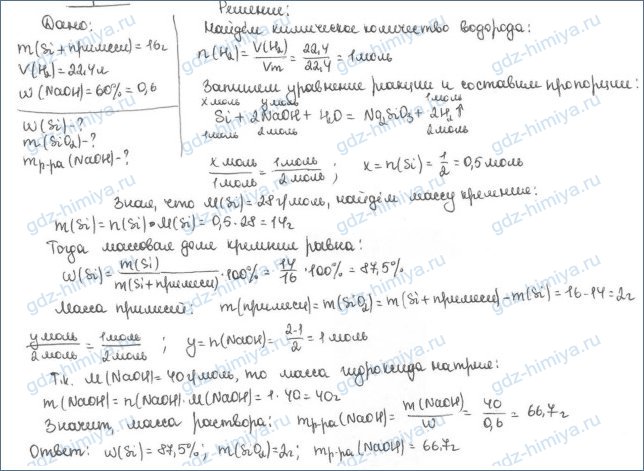 При взаимодействии избытка раствора. Кремний и избыток гидроксида натрия. При взаимодействии избытка раствора гидроксида натрия с 16 г кремния. При взаимодействии раствора гидроксида натрия с 16 г кремния было. Кремний плюс гидроксид натрия раствор.